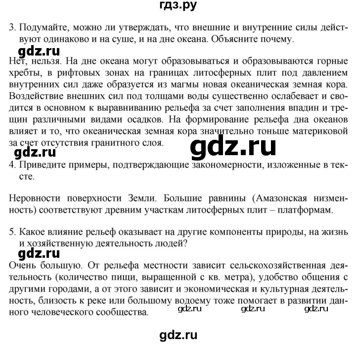 ГДЗ по географии 7 класс Коринская   §4 - стр. 32, Решебник №1