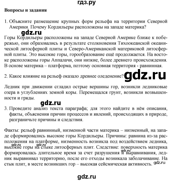 ГДЗ по географии 7 класс Коринская   §43 - стр. 214, Решебник №1