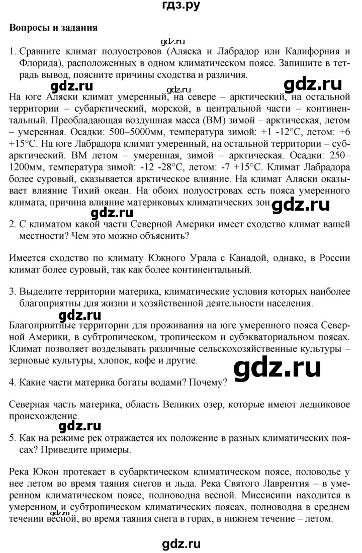 ГДЗ по географии 7 класс Коринская   §44 - стр. 220, Решебник №1