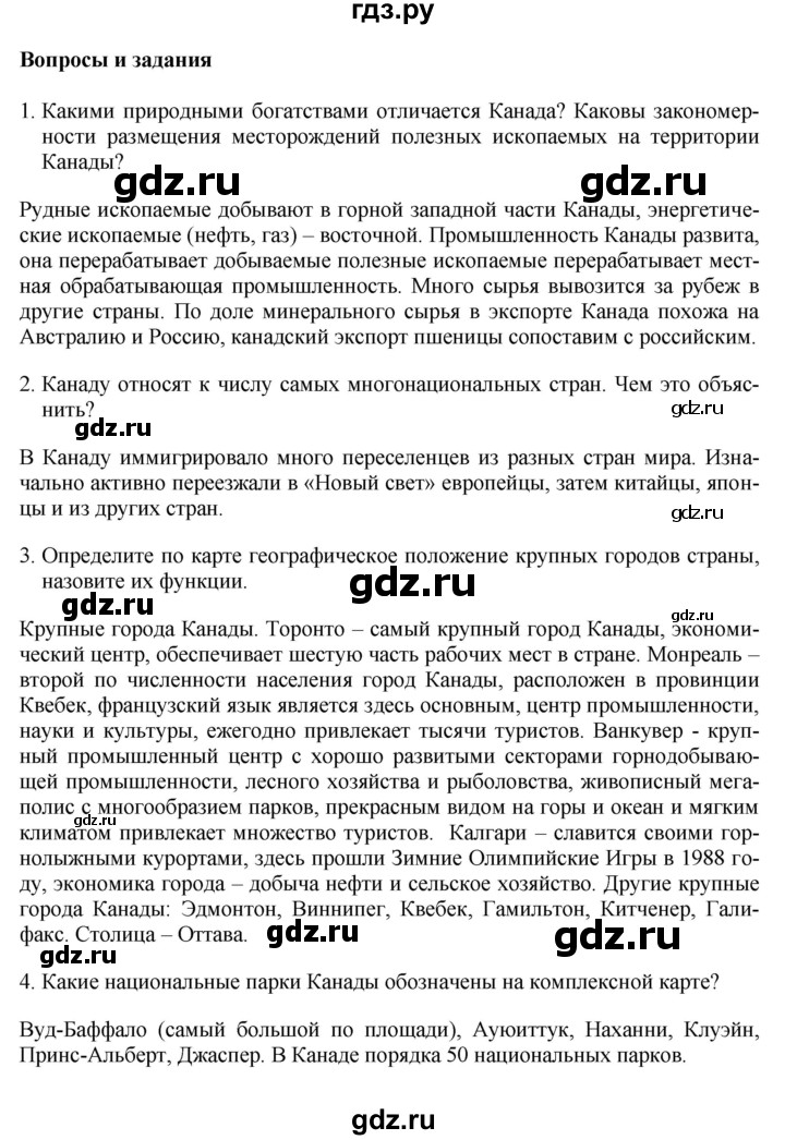 ГДЗ по географии 7 класс Коринская   §46 - стр. 228, Решебник №1