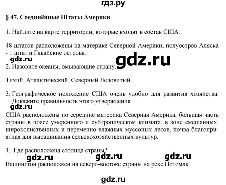 ГДЗ по географии 7 класс Коринская   §47 - стр. 229, Решебник №1