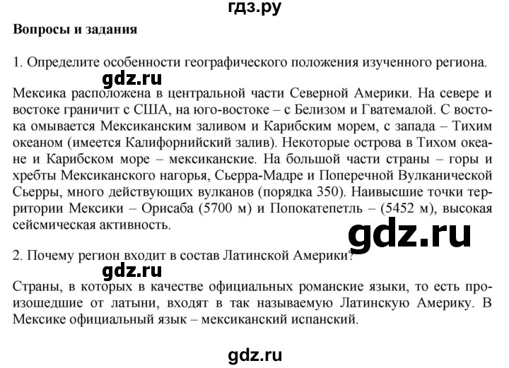 ГДЗ по географии 7 класс Коринская   §48 - стр. 235, Решебник №1