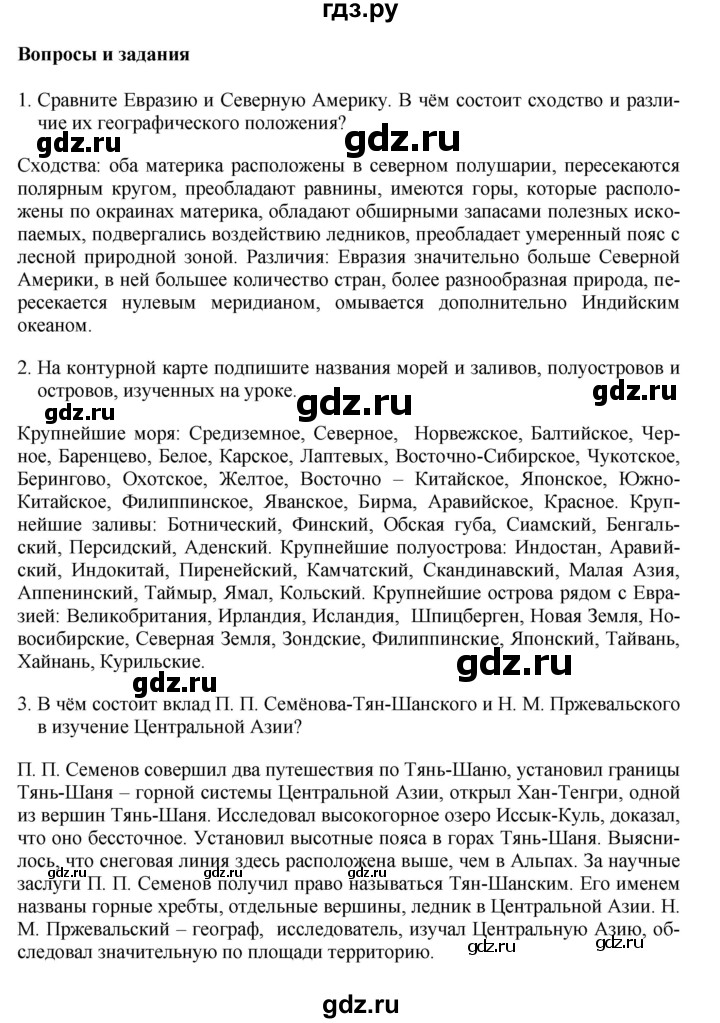 ГДЗ по географии 7 класс Коринская   §49 - стр. 240, Решебник №1