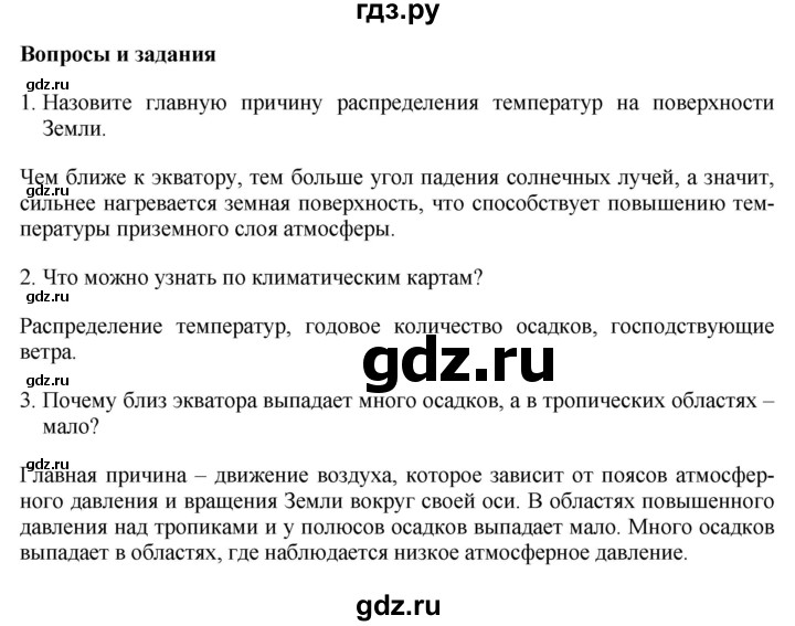 ГДЗ по географии 7 класс Коринская   §5 - стр. 39, Решебник №1