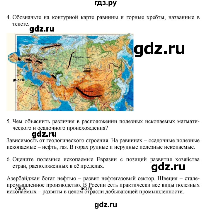 ГДЗ по географии 7 класс Коринская   §50 - стр. 245, Решебник №1