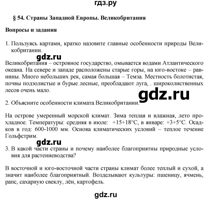 ГДЗ по географии 7 класс Коринская   §54 - стр. 271, Решебник №1