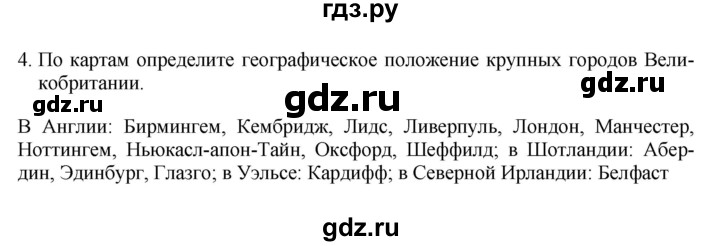 ГДЗ по географии 7 класс Коринская   §54 - стр. 271, Решебник №1