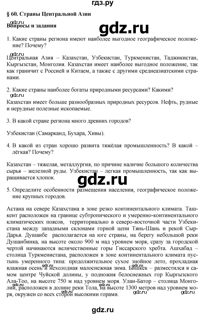 ГДЗ по географии 7 класс Коринская   §60 - стр. 306, Решебник №1