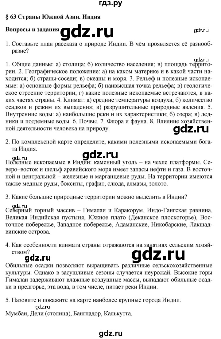 ГДЗ по географии 7 класс Коринская   §63 - стр. 317, Решебник №1