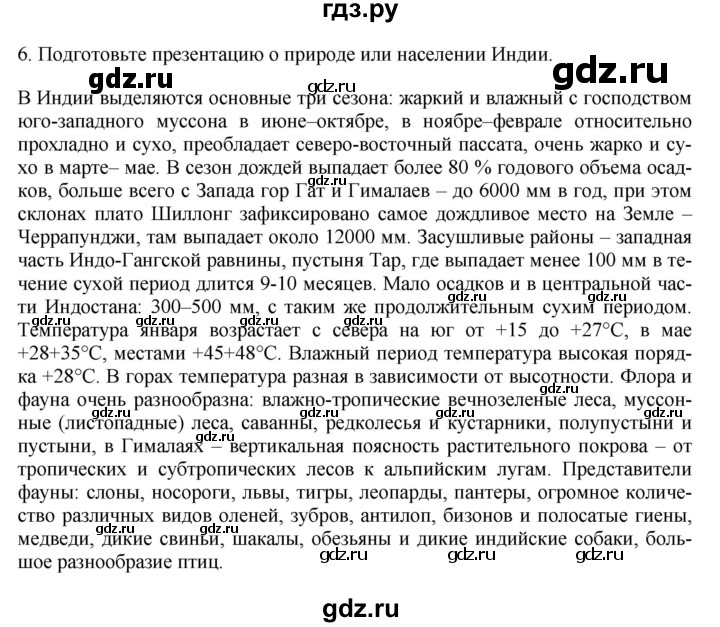 ГДЗ по географии 7 класс Коринская   §63 - стр. 317, Решебник №1
