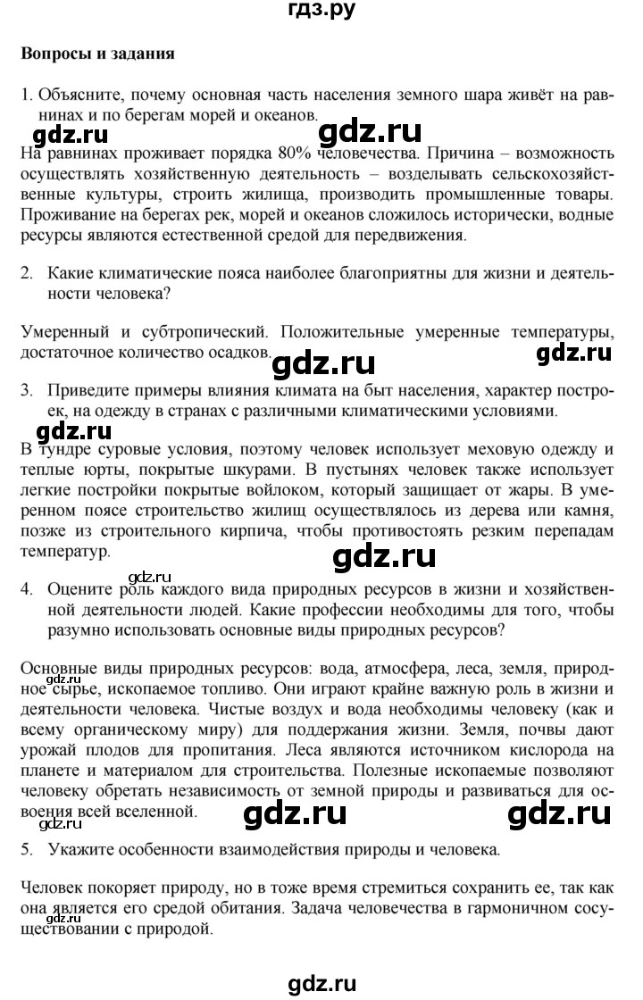 гдз география 7 класс душина коринская вопросы и задания (98) фото