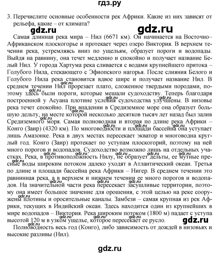 ГДЗ по географии 7 класс Коринская   обобщение знаний / страница 148 - 3, Решебник №1