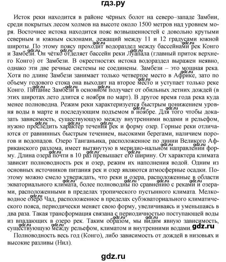 ГДЗ по географии 7 класс Коринская   обобщение знаний / страница 148 - 3, Решебник №1