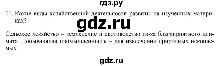 ГДЗ по географии 7 класс Коринская   обобщение знаний / страницы 205-206 - 11, Решебник №1