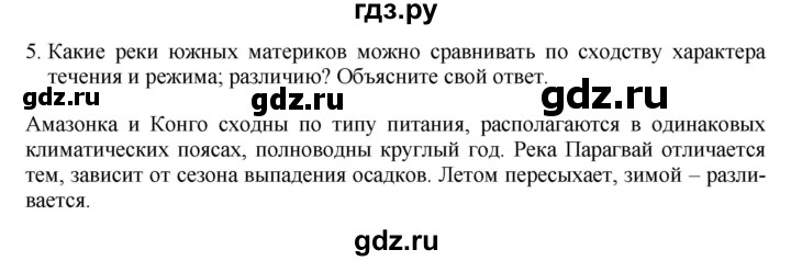 ГДЗ по географии 7 класс Коринская   обобщение знаний / страницы 205-206 - 5, Решебник №1