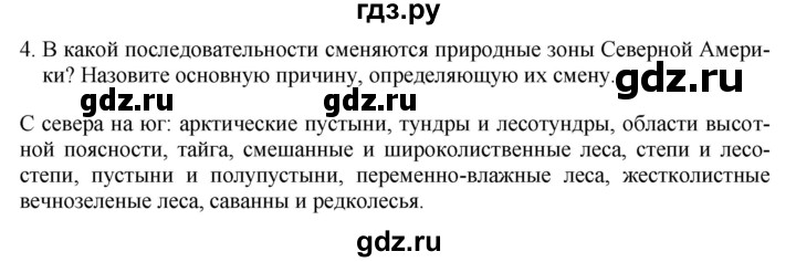 ГДЗ по географии 7 класс Коринская   обобщение знаний / страница 236 - 4, Решебник №1