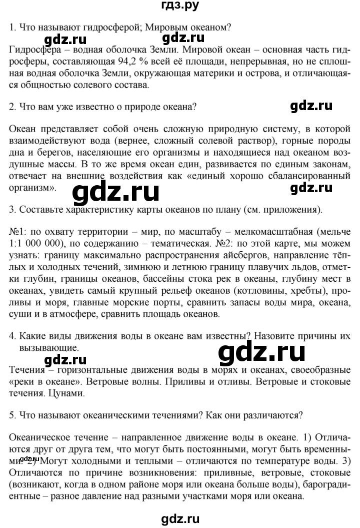 ГДЗ по географии 7 класс Коринская   §7 - стр. 44, Решебник №1