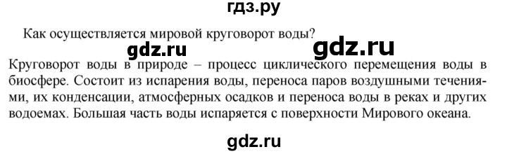 ГДЗ по географии 7 класс Коринская   §8 - стр. 53, Решебник №1