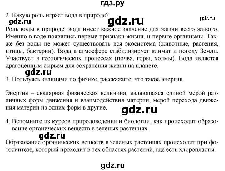 ГДЗ по географии 7 класс Коринская   §9 - стр. 56, Решебник №1