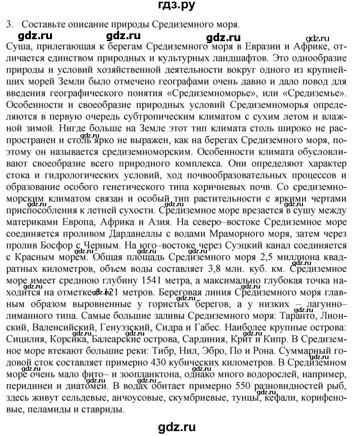 ГДЗ по географии 7 класс Коринская   страница - 101, Решебник №1 2017