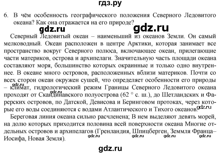 ГДЗ по географии 7 класс Коринская   страница - 101, Решебник №1 2017