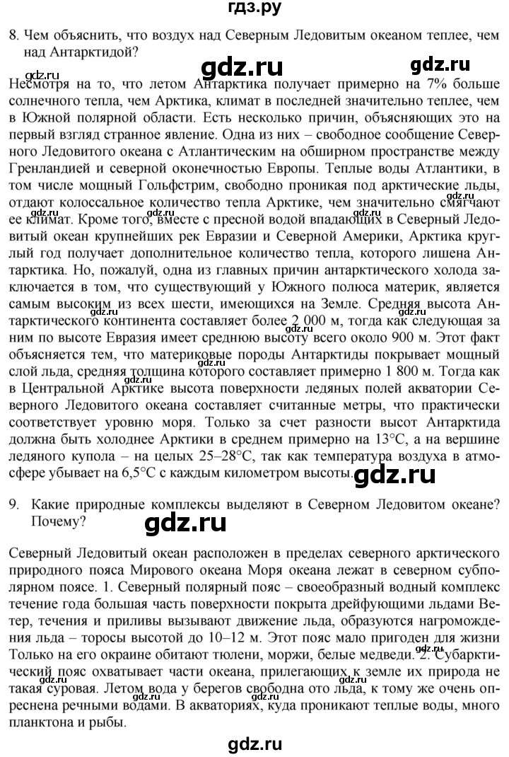 ГДЗ по географии 7 класс Коринская   страница - 101, Решебник №1 2017