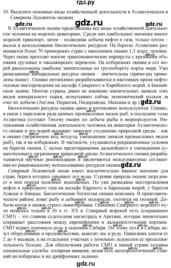 ГДЗ по географии 7 класс Коринская   страница - 101, Решебник №1 2017