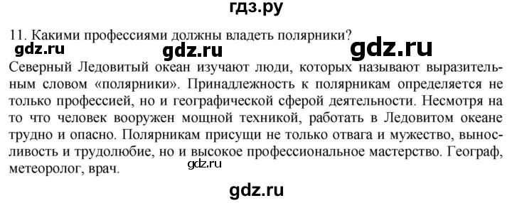 ГДЗ по географии 7 класс Коринская   страница - 101, Решебник №1 2017