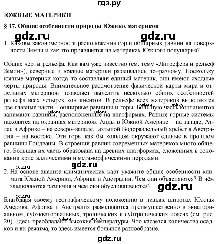 ГДЗ по географии 7 класс Коринская   страница - 107, Решебник №1 2017