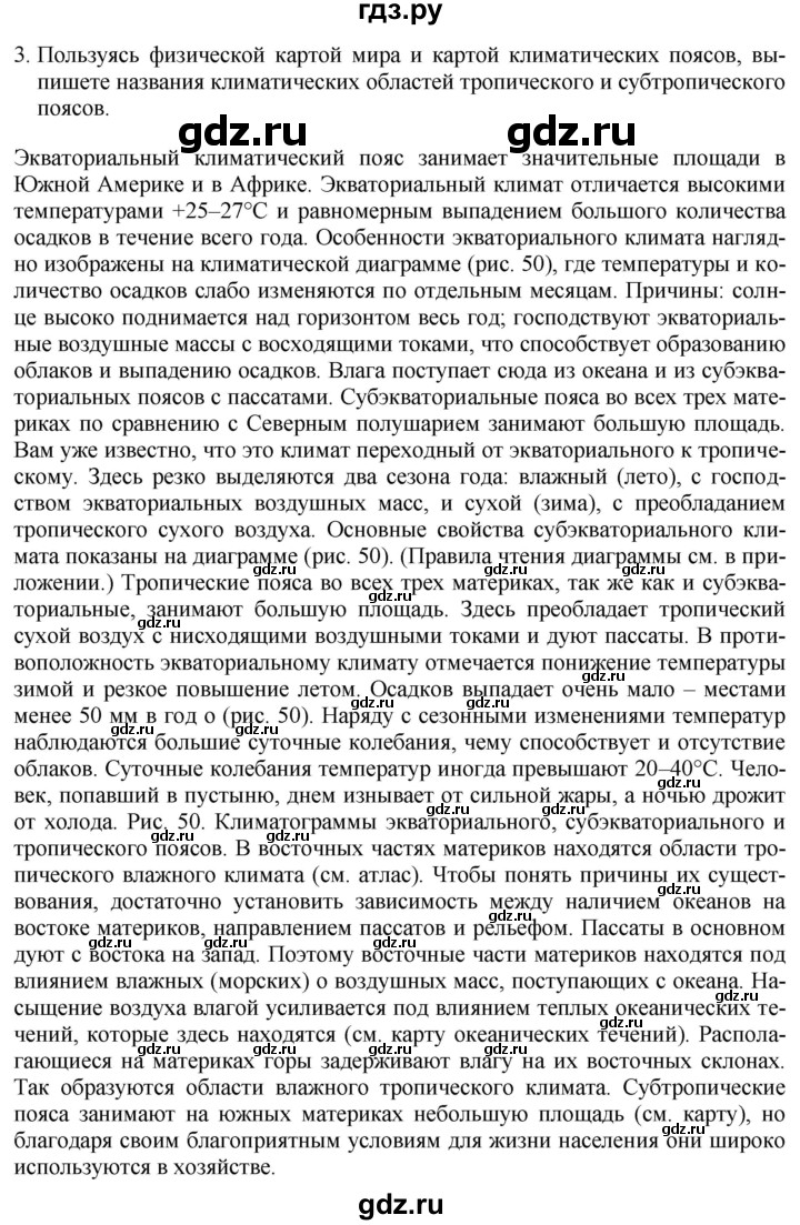 ГДЗ по географии 7 класс Коринская   страница - 107, Решебник №1 2017