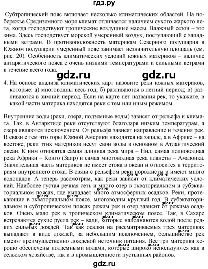 ГДЗ по географии 7 класс Коринская   страница - 107, Решебник №1 2017