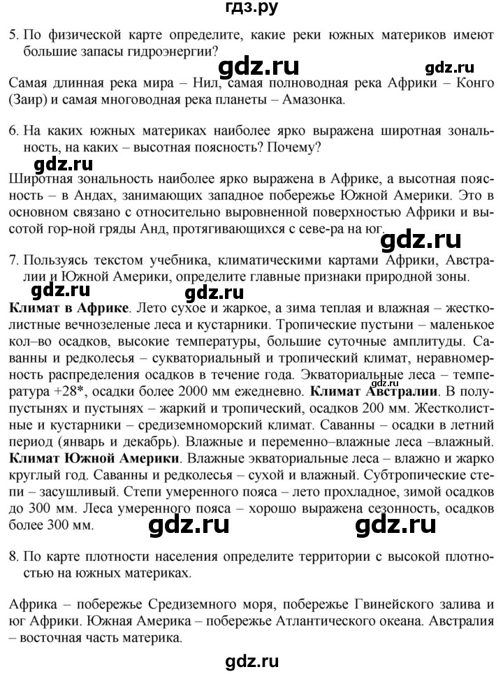 ГДЗ по географии 7 класс Коринская   страница - 107, Решебник №1 2017