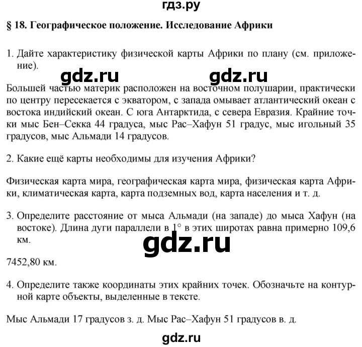 ГДЗ по географии 7 класс Коринская   страница - 108, Решебник №1 2017