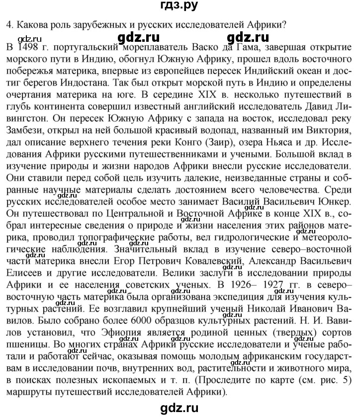 ГДЗ по географии 7 класс Коринская   страница - 108, Решебник №1 2017