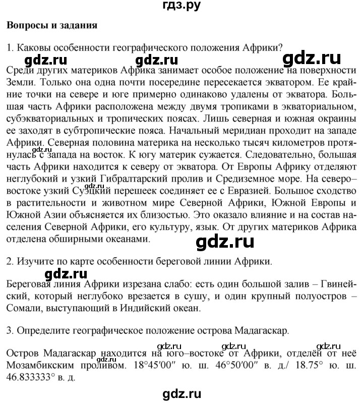 ГДЗ по географии 7 класс Коринская   страница - 110, Решебник №1 2017