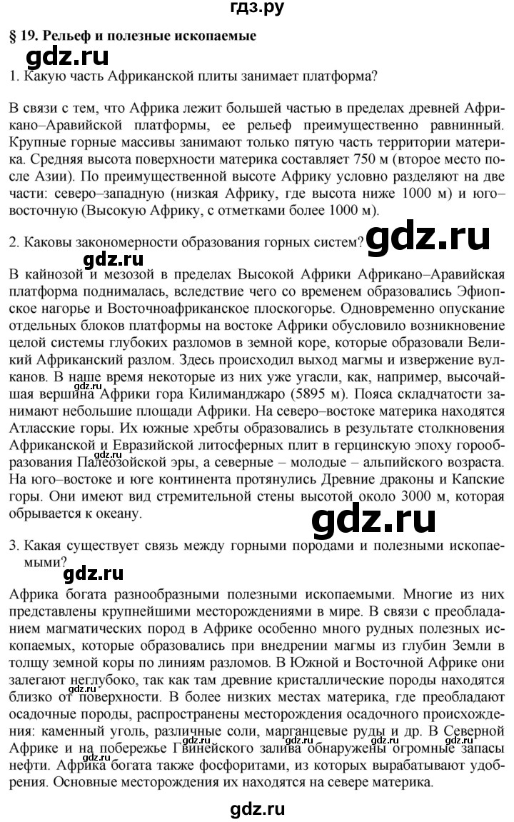 ГДЗ по географии 7 класс Коринская   страница - 111, Решебник №1 2017