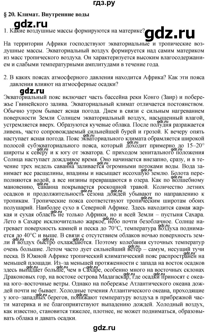 ГДЗ по географии 7 класс Коринская   страница - 114, Решебник №1 2017