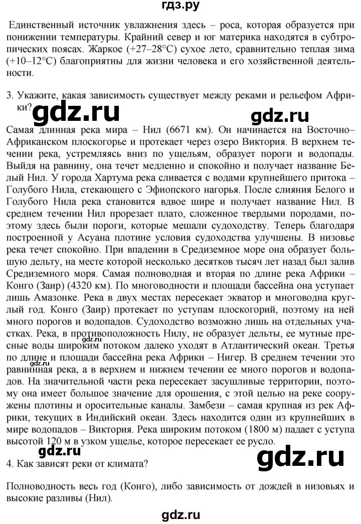 ГДЗ по географии 7 класс Коринская   страница - 114, Решебник №1 2017