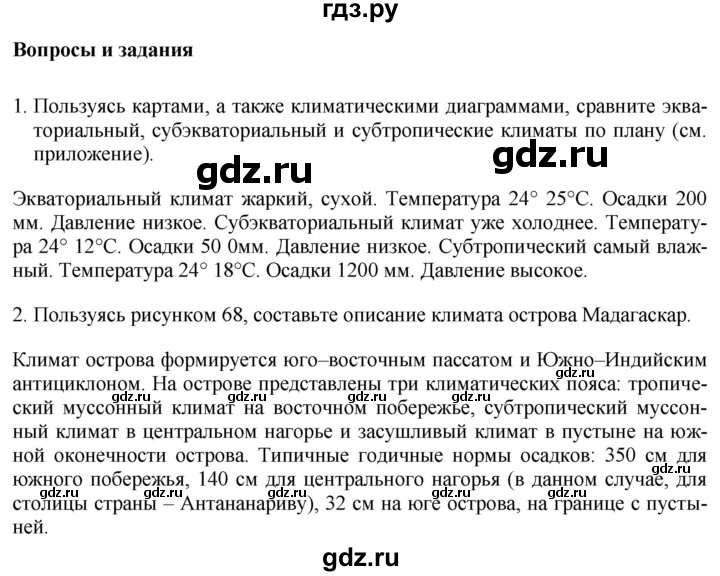 ГДЗ по географии 7 класс Коринская   страница - 119, Решебник №1 2017