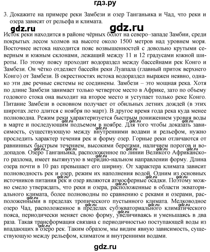 ГДЗ по географии 7 класс Коринская   страница - 119, Решебник №1 2017