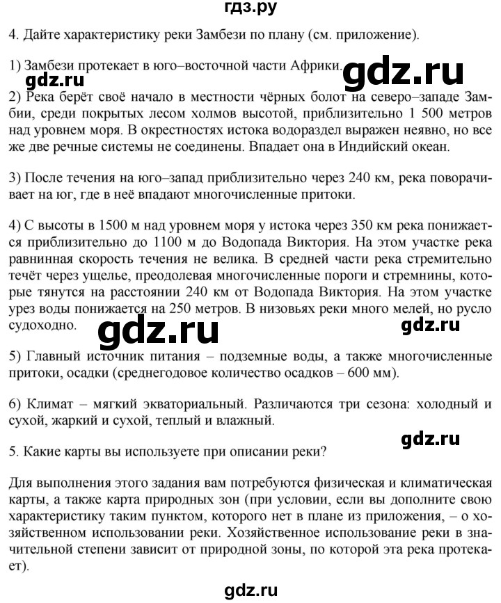 ГДЗ по географии 7 класс Коринская   страница - 119, Решебник №1 2017