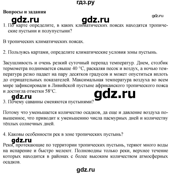 ГДЗ по географии 7 класс Коринская   страница - 126, Решебник №1 2017