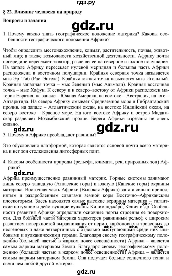 ГДЗ по географии 7 класс Коринская   страница - 129, Решебник №1 2017