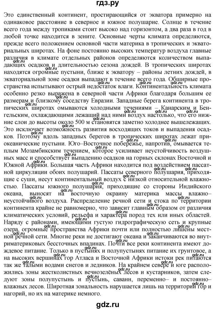 ГДЗ по географии 7 класс Коринская   страница - 129, Решебник №1 2017