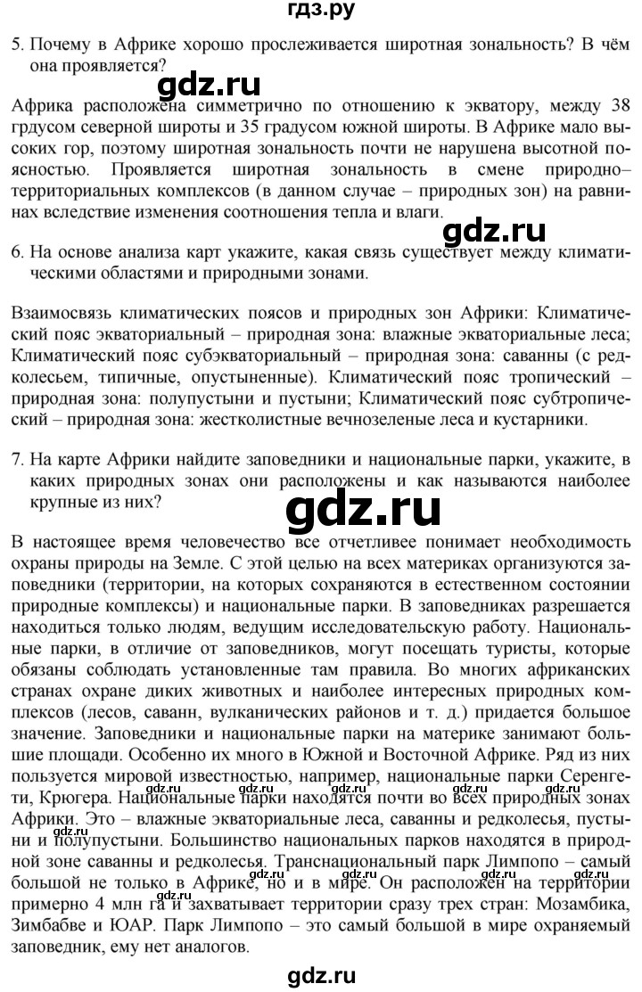 ГДЗ по географии 7 класс Коринская   страница - 129, Решебник №1 2017