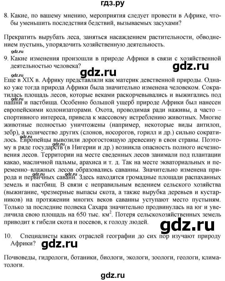 ГДЗ по географии 7 класс Коринская   страница - 129, Решебник №1 2017