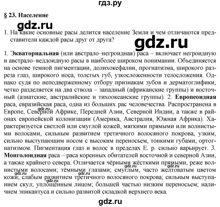 ГДЗ по географии 7 класс Коринская   страница - 129, Решебник №1 2017