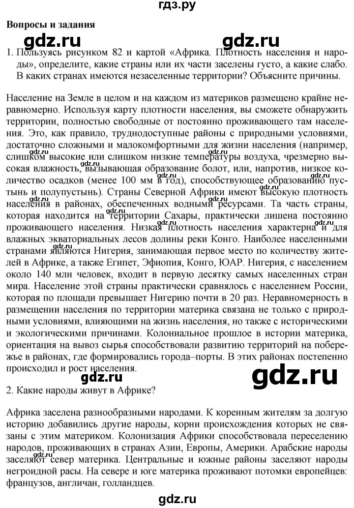 ГДЗ по географии 7 класс Коринская   страница - 133, Решебник №1 2017