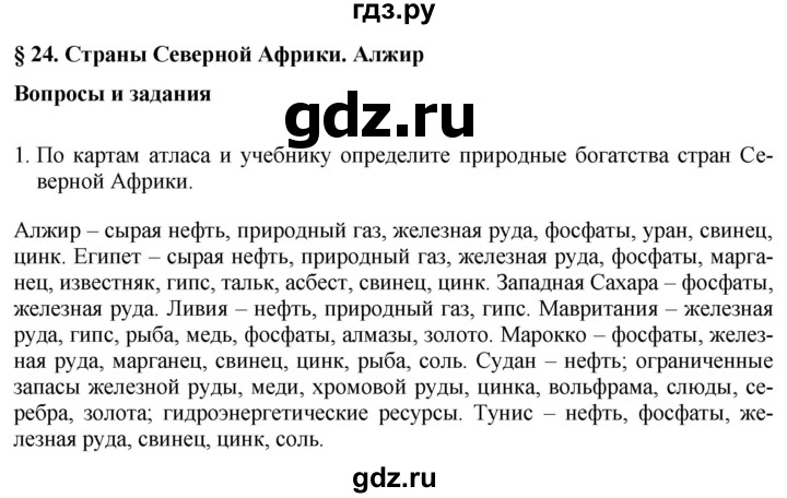 ГДЗ по географии 7 класс Коринская   страница - 137, Решебник №1 2017