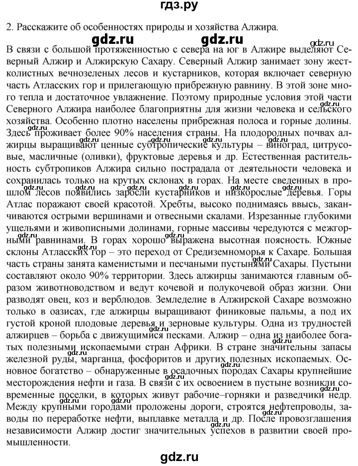 ГДЗ по географии 7 класс Коринская   страница - 137, Решебник №1 2017